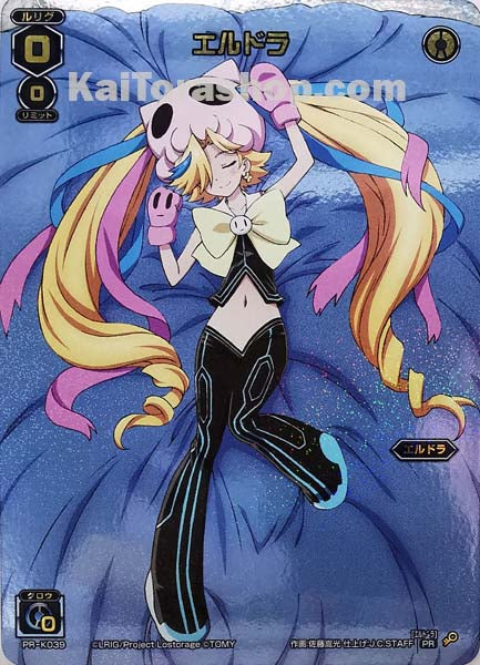 PR-K039 PR エルドラ