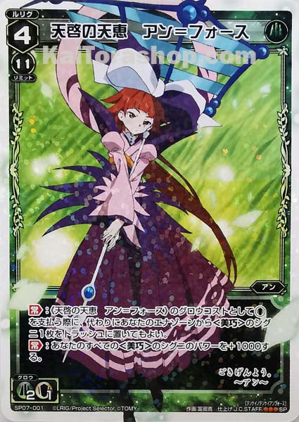 SP07-001 SP 天啓の天恵 アン=フォース