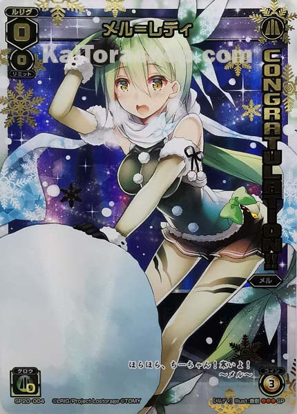 SP20-004 SP メル=レディ