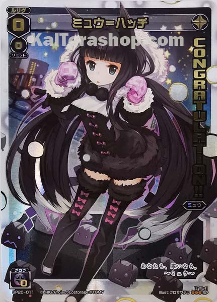 SP20-011 SP ミュウ=ハッチ