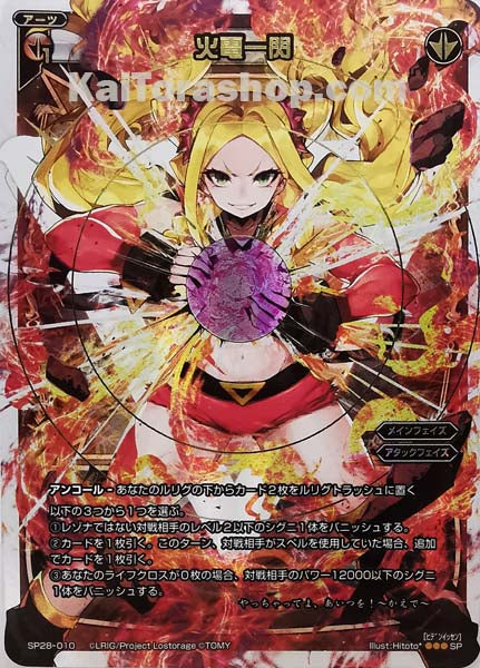 SP28-010 SP 火電一閃