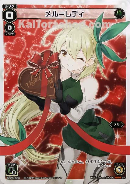 SP29-006 SP メル=レディ