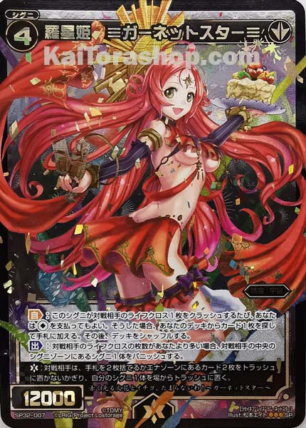 SP32-007 SP 羅星姫 ≡ガーネットスター≡