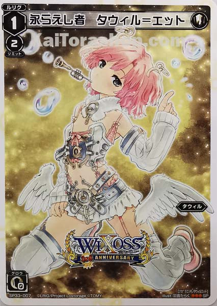 SP33-007 SP 永らえし者 タウィル=エット