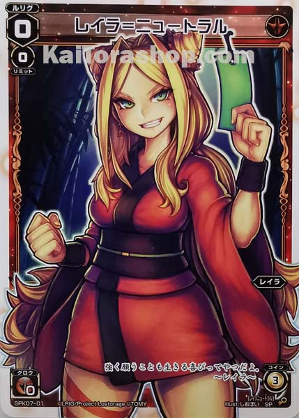SPK07-01 SP レイラ=ニュートラル