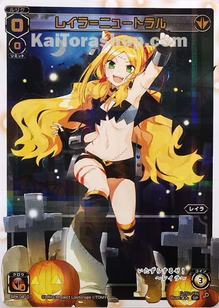 SPK08-01 SP レイラ=ニュートラル