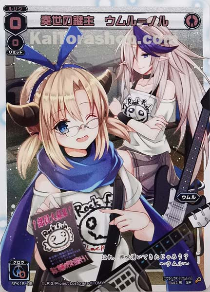 SPK15-05 SP 奏世の鍵主 ウムル=ノル