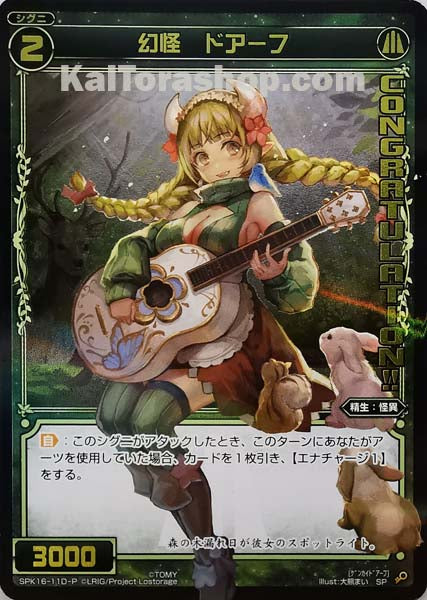 SPK16-11D-P SP 幻怪 ドアーフ