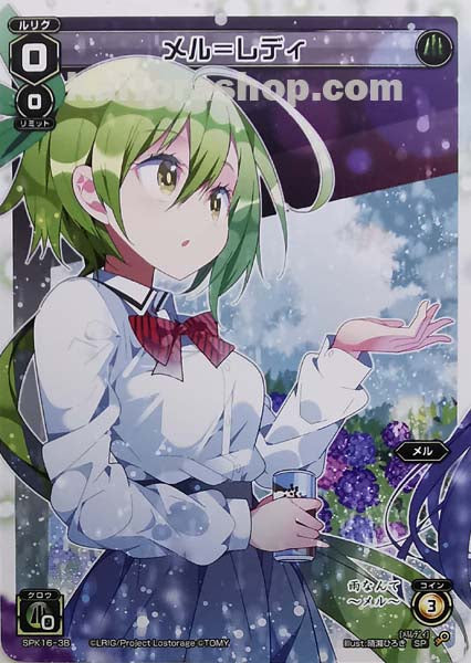 SPK16-3B SP メル=レディ