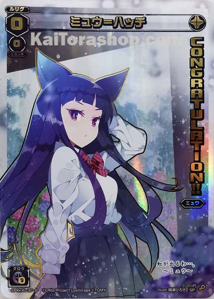 SPK16-3C-P SP ミュウ=ハッチ