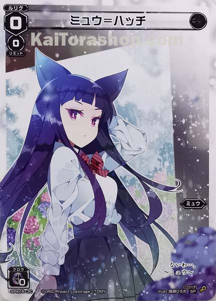 SPK16-3C SP ミュウ=ハッチ