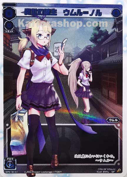 SPK18-01 SP 奏世の鍵主 ウムル=ノル