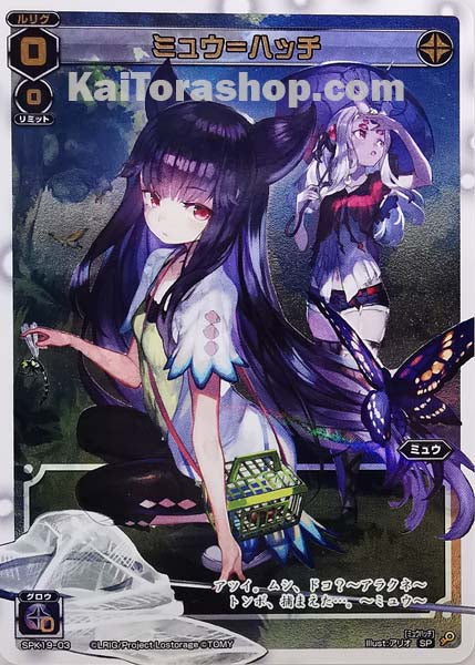 SPK19-03 SP ミュウ=ハッチ