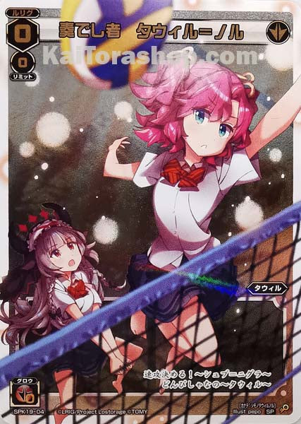 SPK19-04 SP 奏でし者 タウィル=ノル