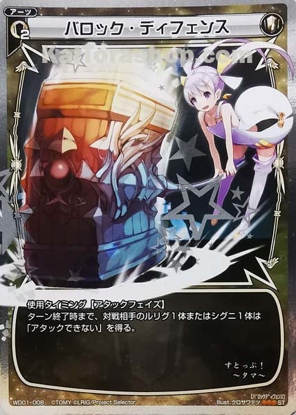 WD01-008 ST バロック・ディフェンス