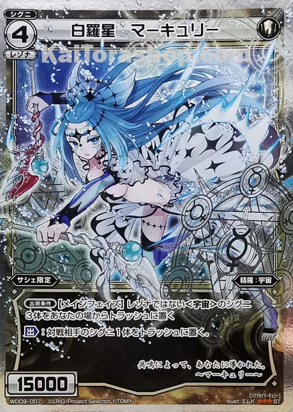 WD09-007 ST 白羅星 マーキュリー
