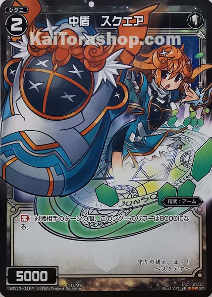 WD13-018P ST 中盾 スクエア