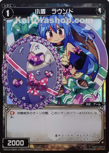 WD13-020P ST 小盾 ラウンド