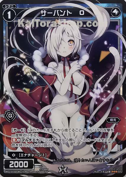 WD13-023P ST サーバント O