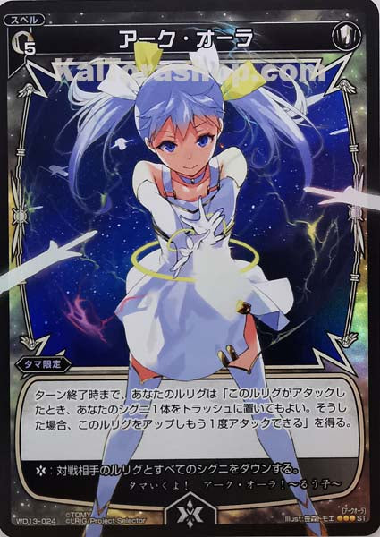 WD13-024 ST アーク・オーラ