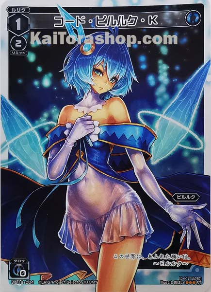 WD16-004 ST コード・ピルルク・K