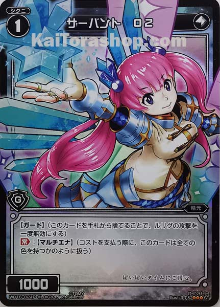 WD16-021P ST サーバント O2