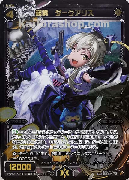 WDK04-011P ST 超罠 ダークアリス