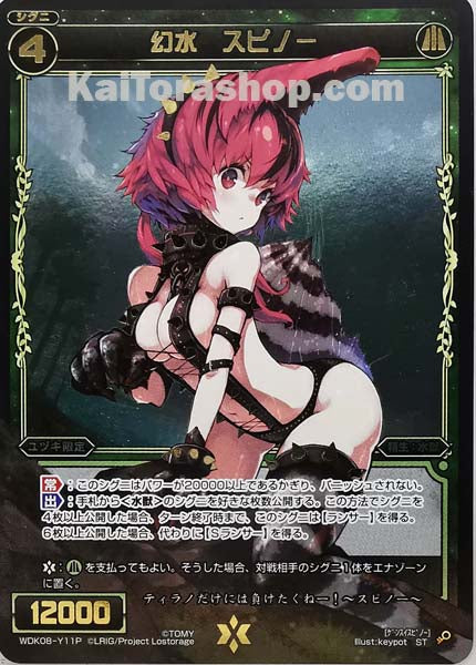 WDK08-Y11P ST 幻水 スピノー