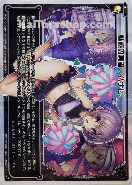 WDK10-009P ST 魅惑の冥者 ハナレ