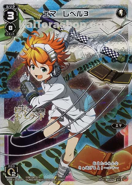 WDK11-002P ST エマ レベル3