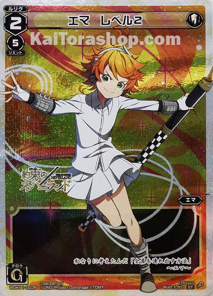 WDK11-003P ST エマ レベル2