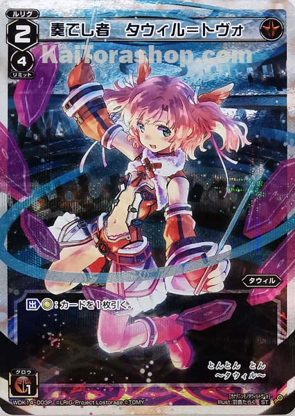 WDK14-003P ST 奏でし者 タウィル=トヴォ