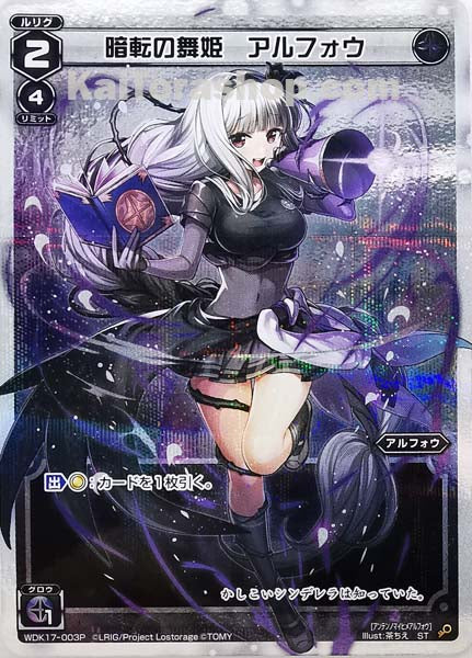 WDK17-003P C 暗転の舞姫 アルフォウ