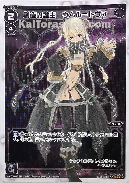 WX03-012P LC 創造の鍵主 ウムル=トヴォ