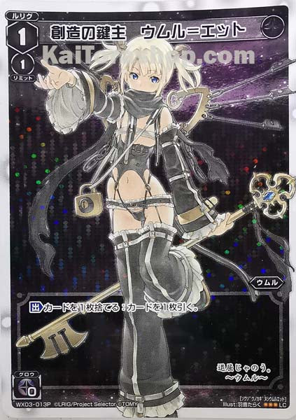 WX03-013P LC 創造の鍵主 ウムル=エット