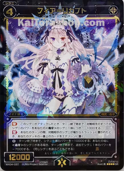 WX04-037 SR フィア=リカブト
