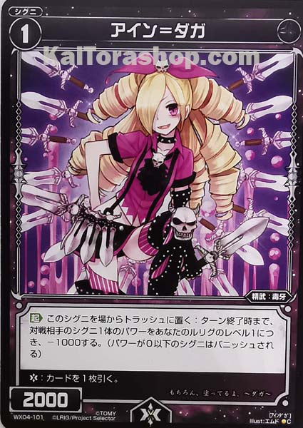 WX04-101 C アイン=ダガ