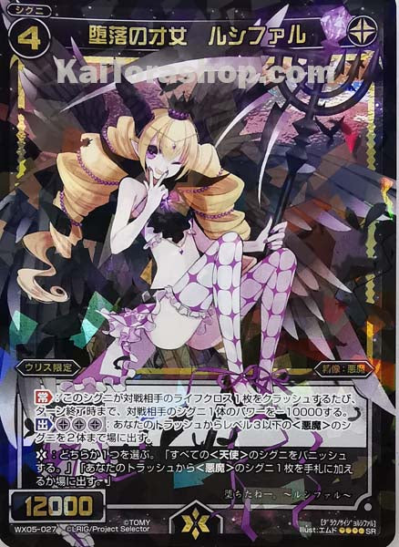 WX05-027 SR 堕落の才女 ルシファル