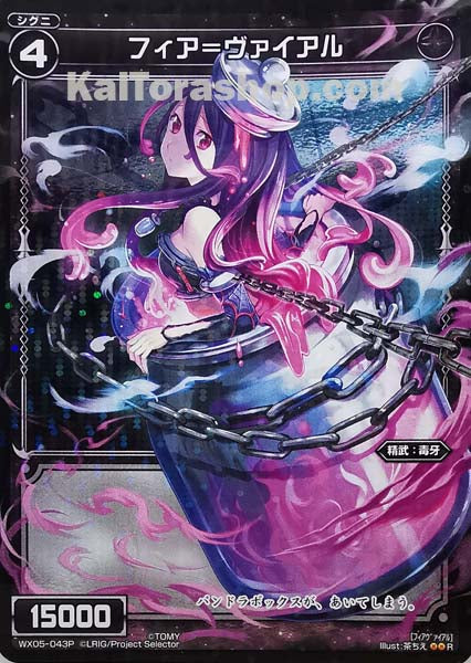 WX05-043P R フィア=ヴァイアル