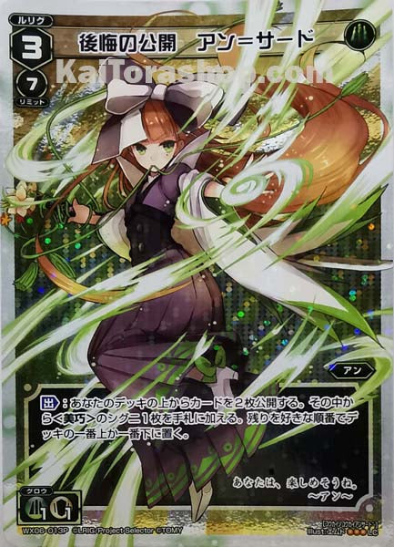 WX06-013P LC 後悔の公開 アン=サード