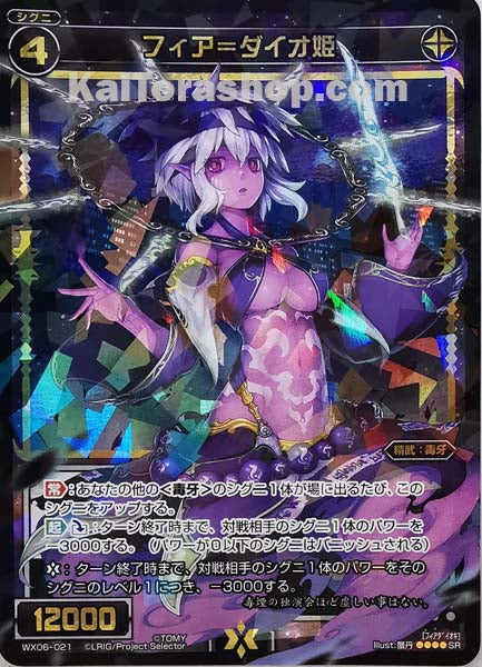 WX06-021 SR フィア=ダイオ姫