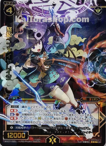 WX07-025 SR 弩砲 ファイヤレイジ