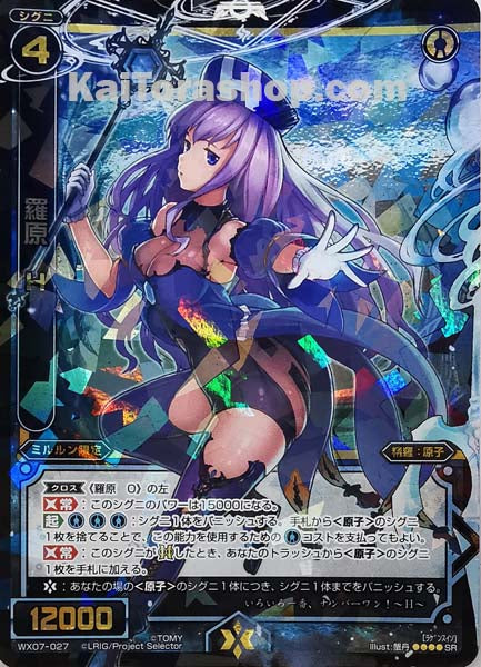 WX07-027 SR 羅原 H