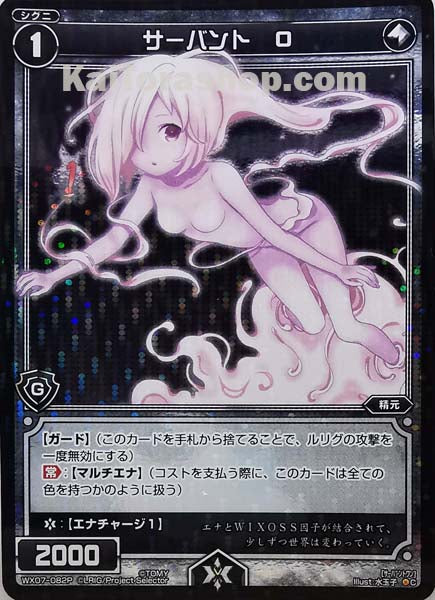 WX07-082P C サーバント O