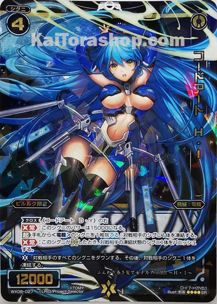 WX08-027 SR コードアート H・I