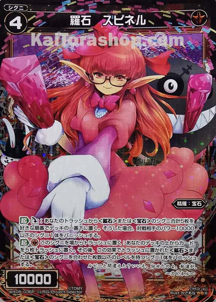 WX08-036P R 羅石 スピネル