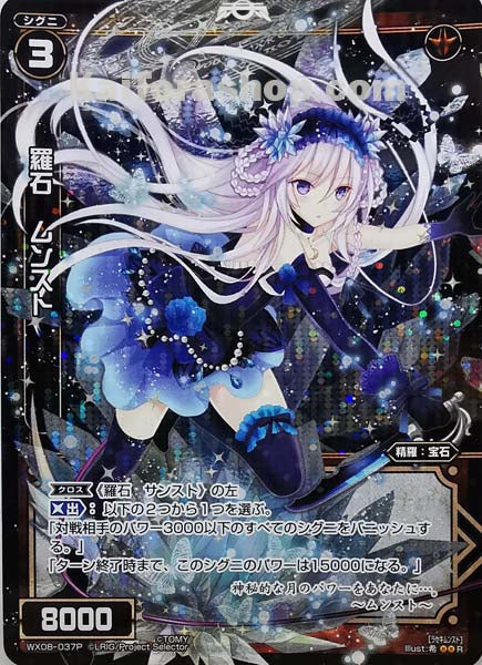 WX08-037P R 羅石 ムンスト