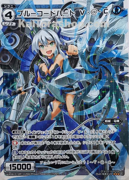 WX09-012P LC ブルーコードハート V・@・C