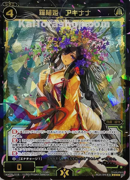 WX09-019 SR 羅植姫 アキナナ