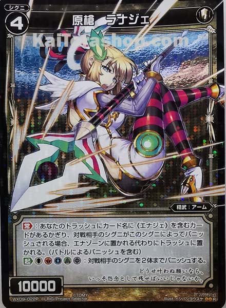 WX09-022P R 原槍 ラナジェ